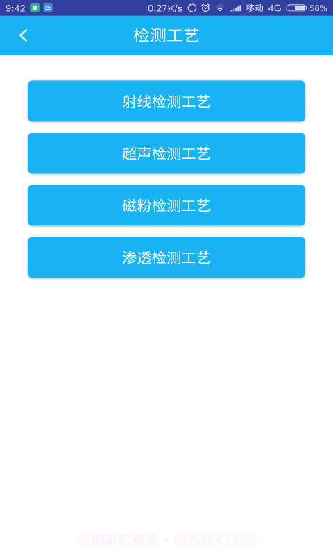 无损检测截图3 无损检测截图3