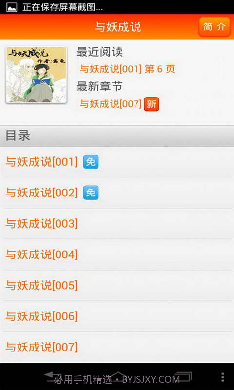 与妖成说截图1 与妖成说截图1