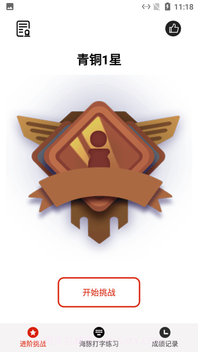 海豚打字练习截图3