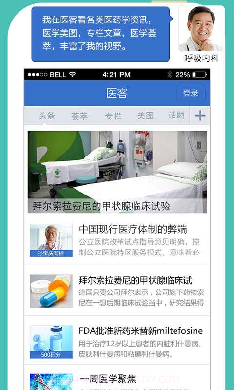 华康医客截图3 华康医客截图3