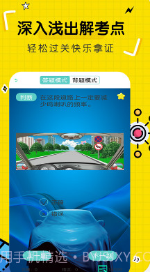 驾驶证考试截图3