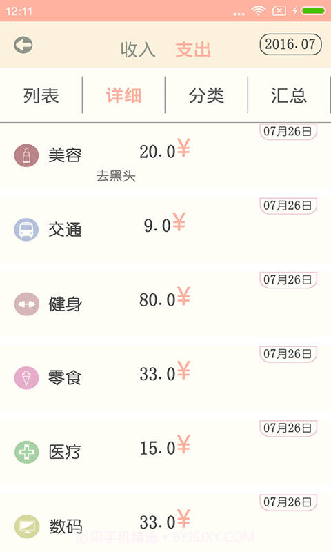 惠记账截图1 惠记账截图1