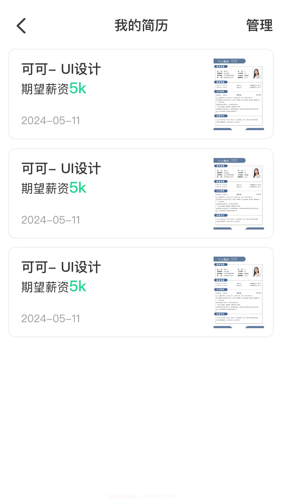 AI简历美化大师自定义版截图2 AI简历美化大师自定义版截图2