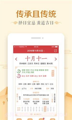 万年历日历截图2