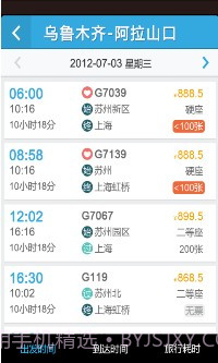 铁友火车票超级版截图2