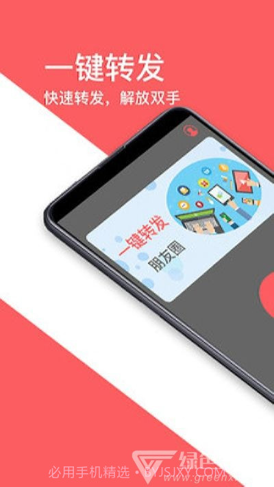 微商相册转发(相册一键转发工具)V1.2.0 安卓最新版截图1 微商相册转发(相册一键转发工具)V1.2.0 安卓最新版截图1