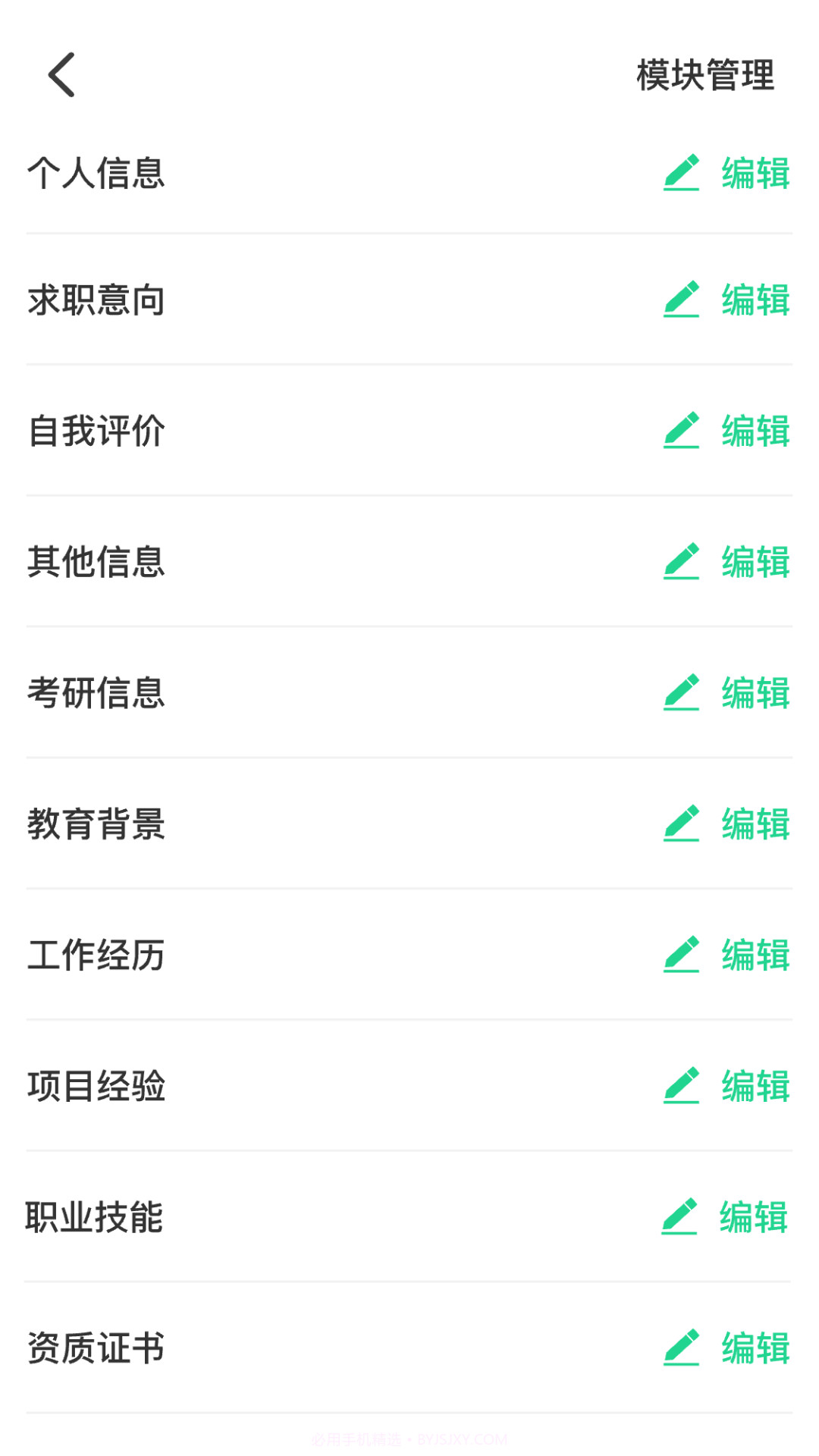 AI简历美化大师自定义版截图3 AI简历美化大师自定义版截图3