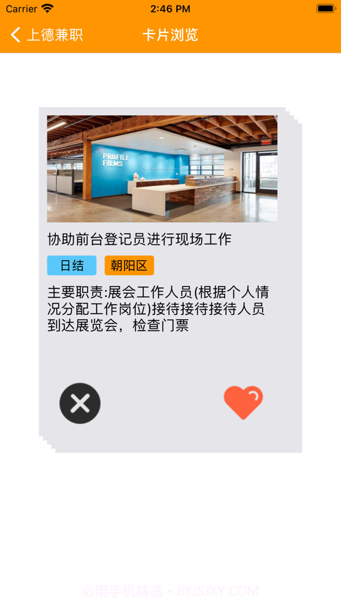 上德兼职截图5 上德兼职截图5