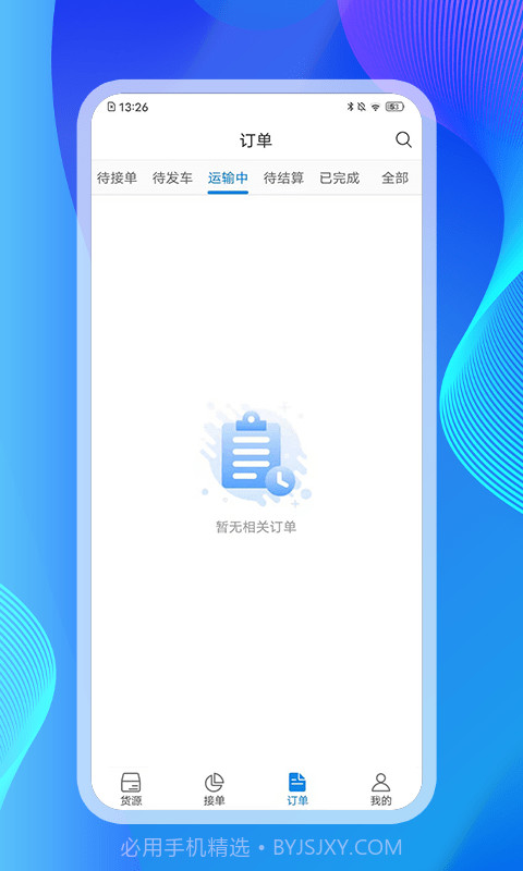 国复司机端截图1