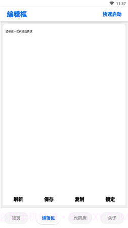 lumnytool画质助手截图1