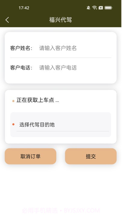 福兴代驾司机版截图1