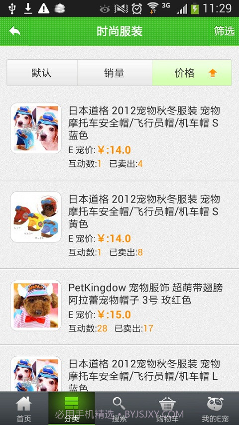 宠物用品-E宠商城截图4