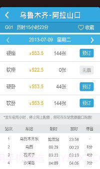 铁友火车票超级版截图5