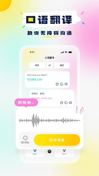 中英语音翻译截图1 中英语音翻译截图1