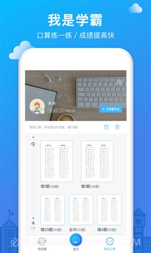 爱作业截图3 爱作业截图3