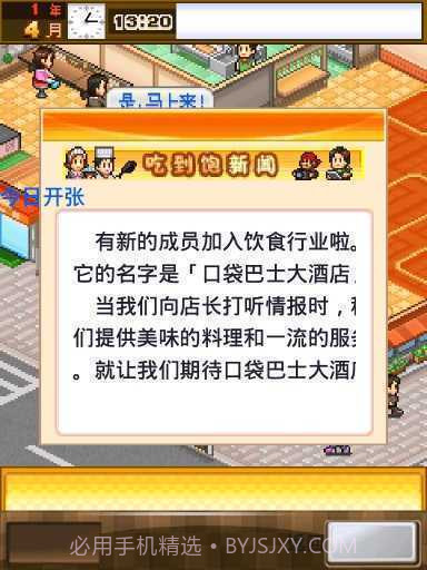吃货大食堂无限金币版截图2