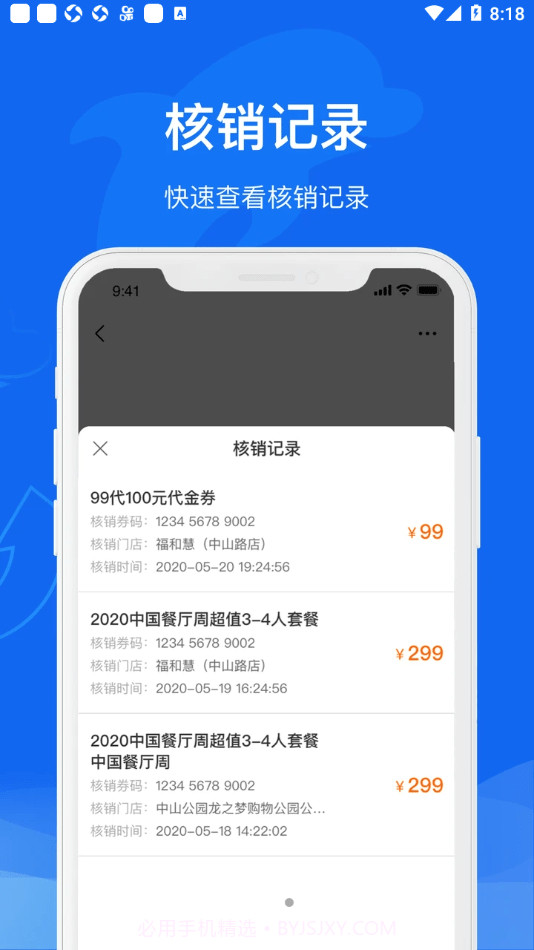 携程商户通截图3