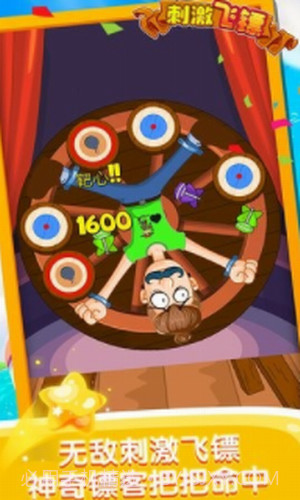 刺激飞镖截图1
