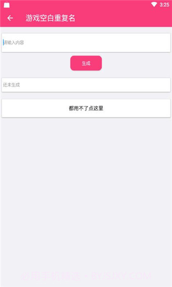 游戏取名器截图4 游戏取名器截图4