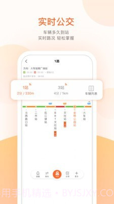章丘公交最新版截图3