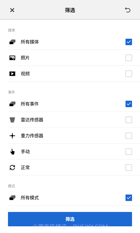 BMWMINI睿眼行车记录仪截图4