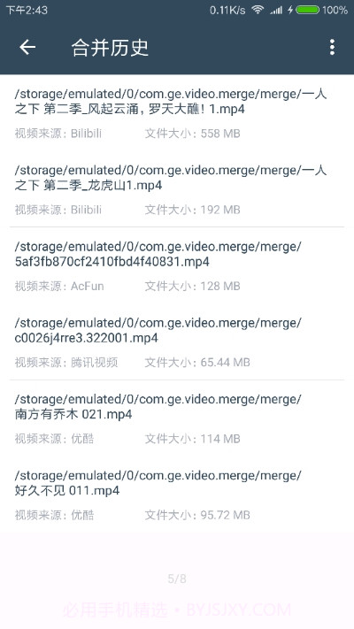 M3U8缓存视频合并截图4 M3U8缓存视频合并截图4