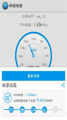 WiFi测速截图1