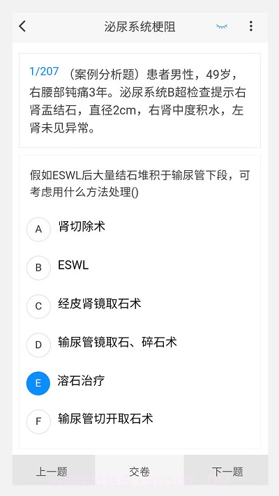 泌尿外科学新题库截图1