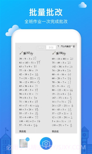 爱作业截图2 爱作业截图2