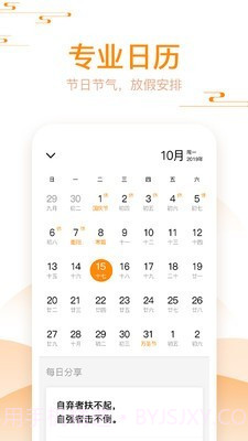 好心情日历截图2