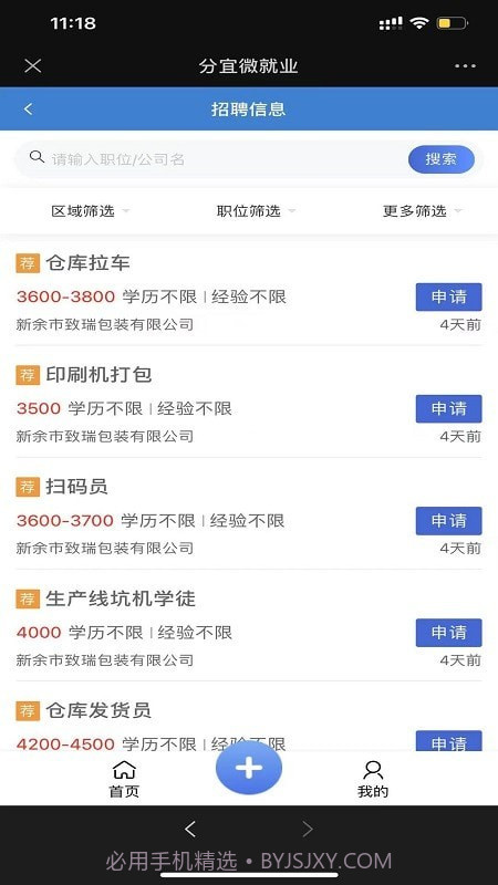 分宜微就业最新版截图4