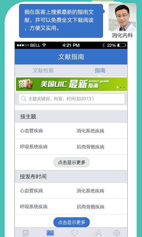 华康医客截图2 华康医客截图2