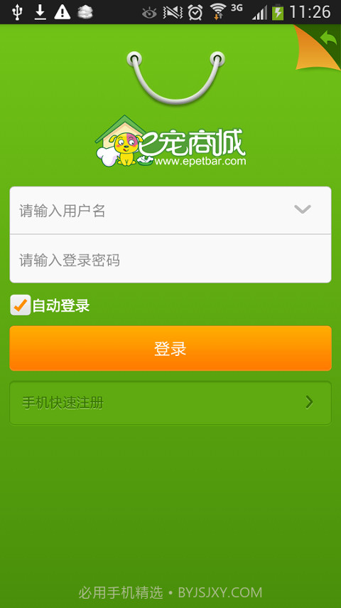 宠物用品-E宠商城截图2