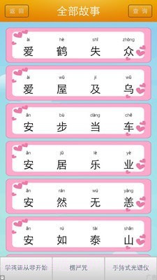 幼教成语故事截图2