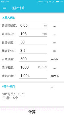 化工计算免费截图1