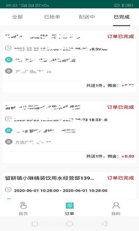 水之缘骑手端截图3 水之缘骑手端截图3