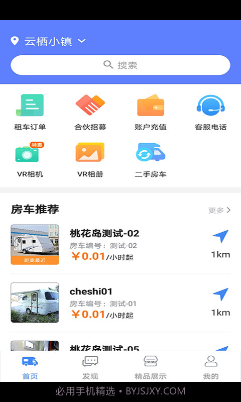 游居者房车截图1 游居者房车截图1
