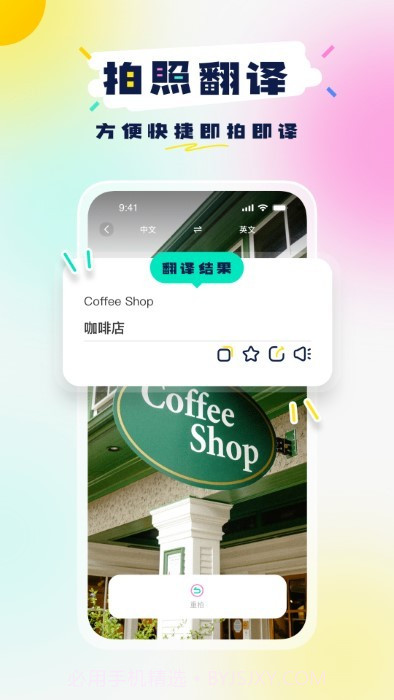 中英语音翻译截图3 中英语音翻译截图3