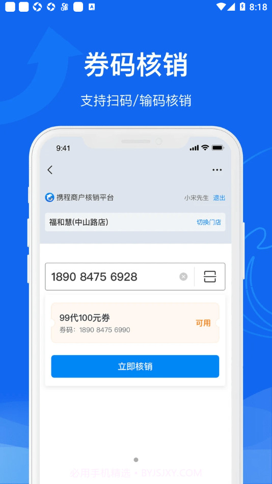 携程商户通截图2