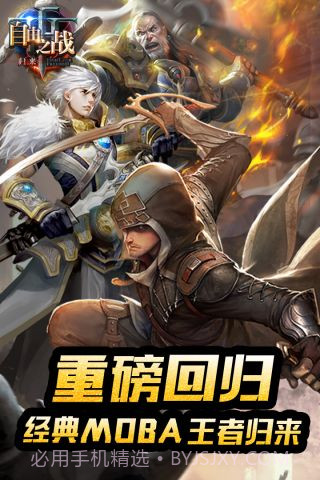 自由之战小米版截图5 自由之战小米版截图5