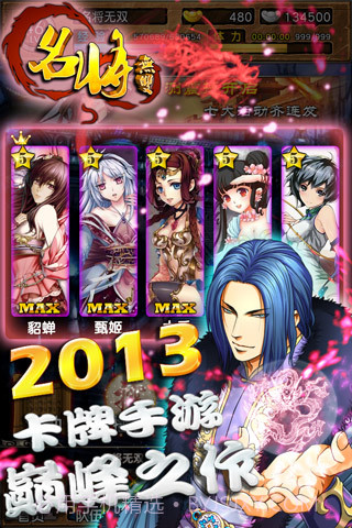 名将无双官网版截图1