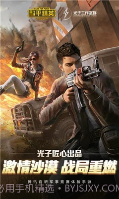 和平精英沙漠2.0截图3 和平精英沙漠2.0截图3