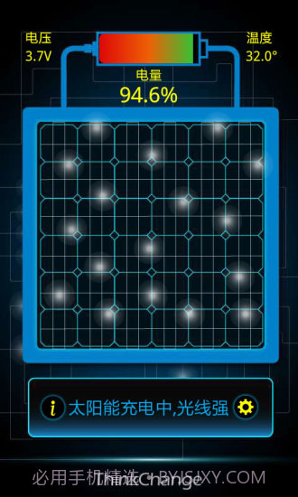 太阳能充电app截图1