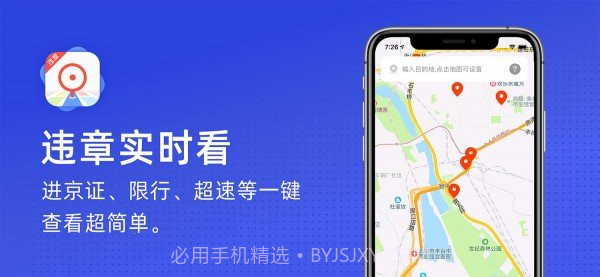 火眼进京证免费版手机版截图2