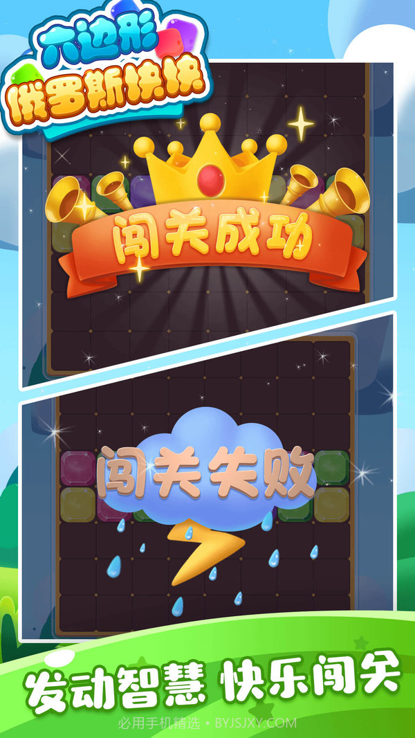 六边形俄罗斯块块最新截图4 六边形俄罗斯块块最新截图4