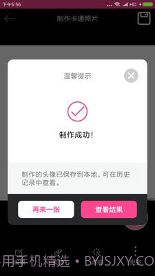 动漫头像制作器截图4