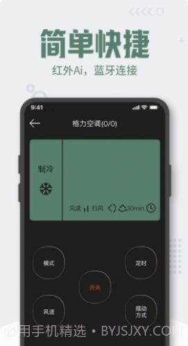 格里空调遥控器截图1
