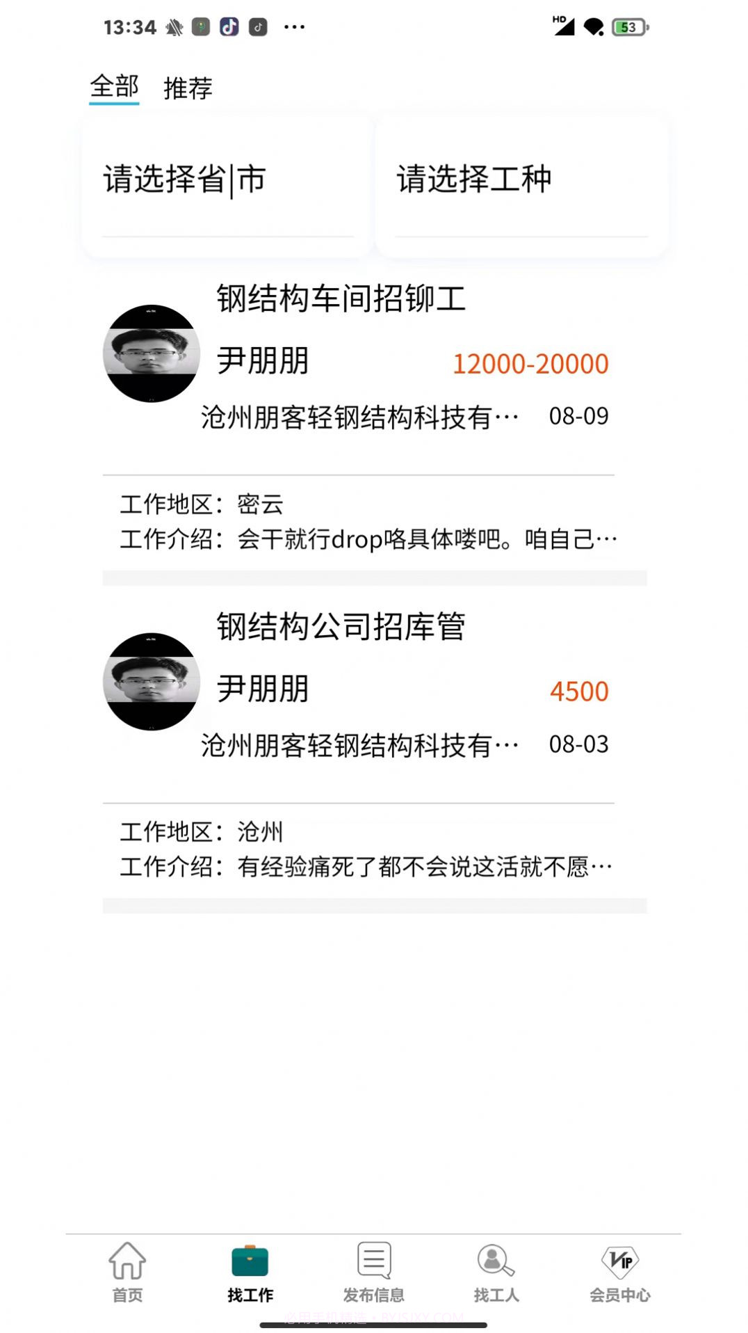 钢结构服务网截图2