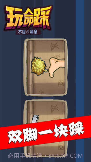 玩命踩截图3 玩命踩截图3