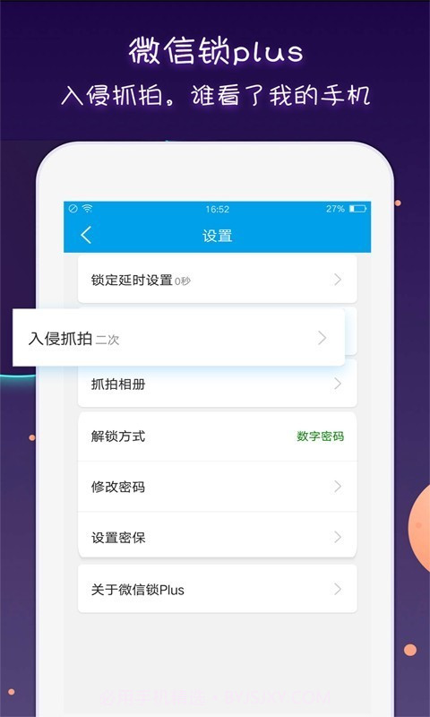微信锁Plus截图3